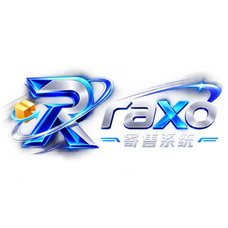 RAXO寄售系统品牌与产品能力展示